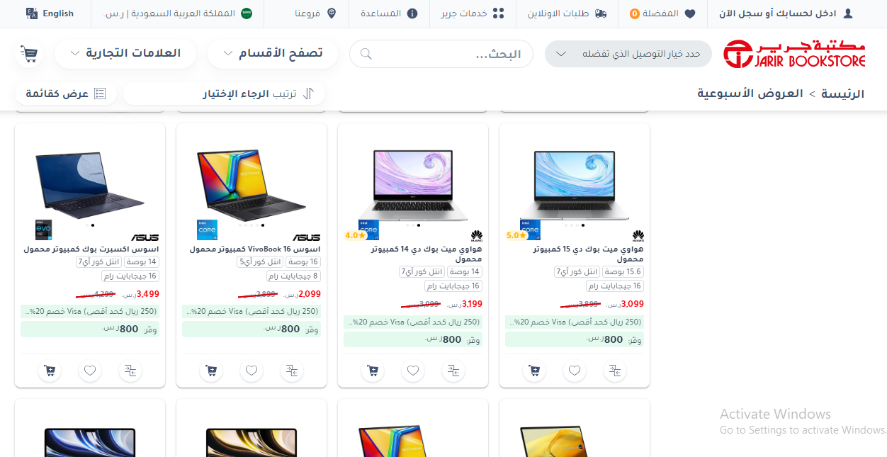 تخفيضات على الأجهزة الكهربائية المختلفة في جرير السعودية