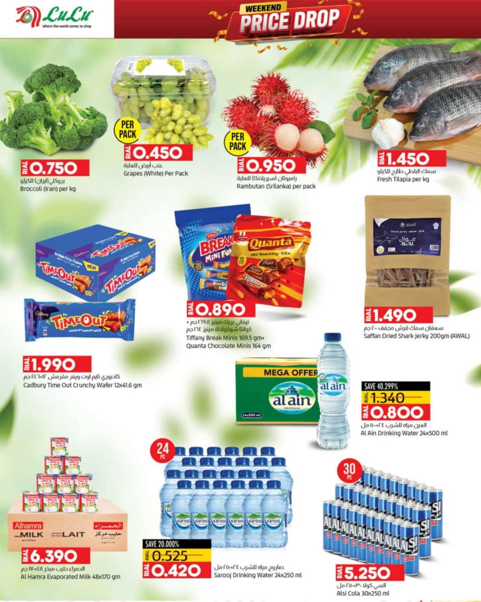 تخفيض الأسعار فى لولو عمان