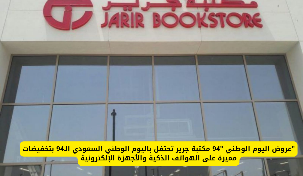 عروض اليوم الوطني 94