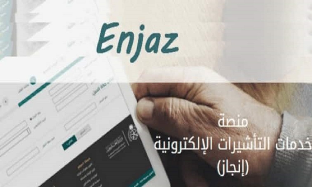 الاستعلام عن تأشيرة السعودية برقم الجواز