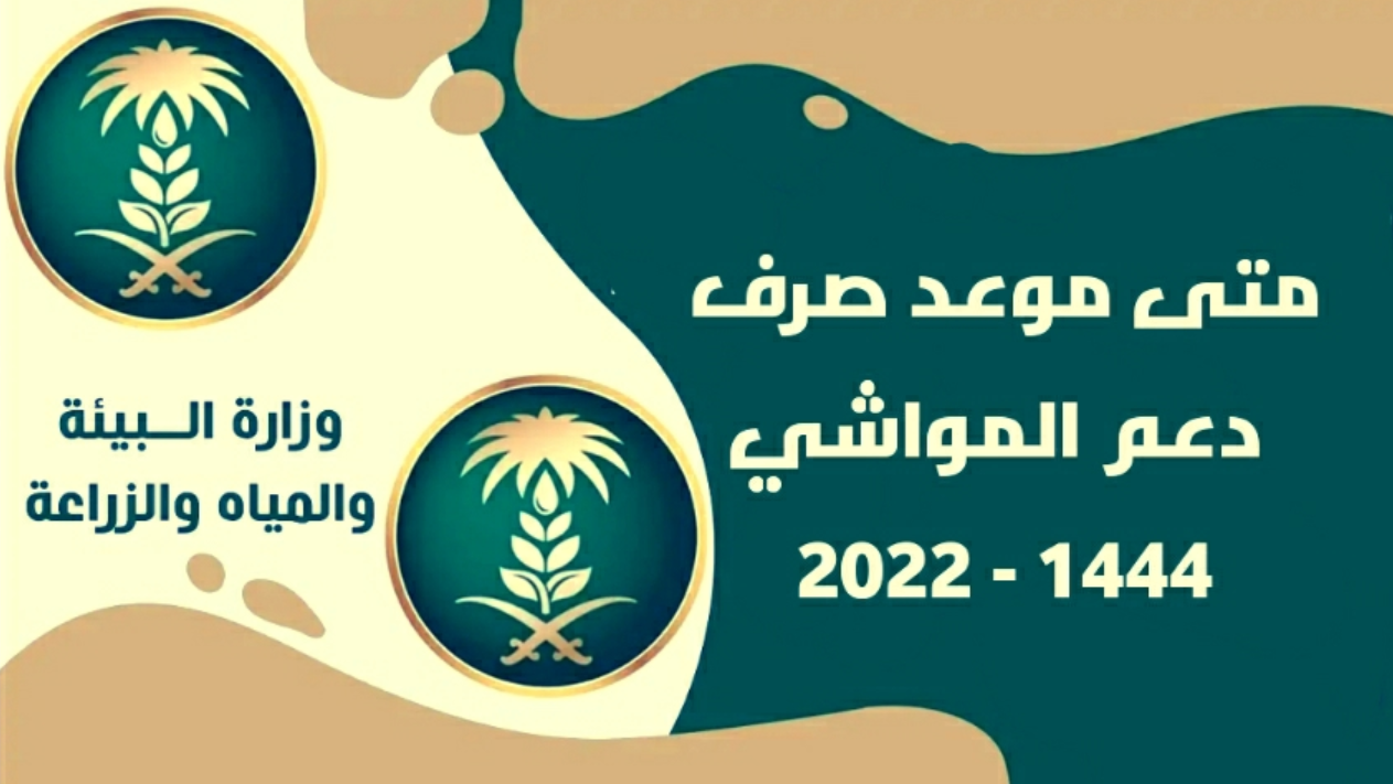 تسجيل دعم المواشي