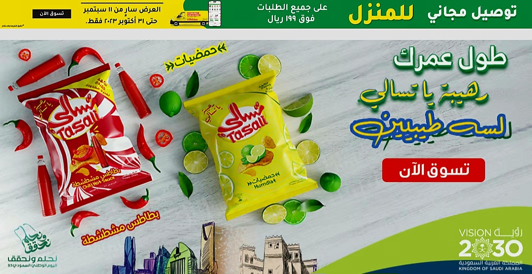 عروض لولو السعودية