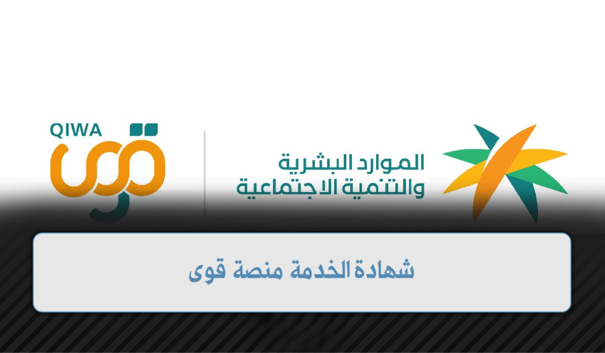 شهادة الخدمة للعاملين في القطاع الخاص