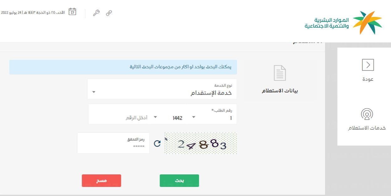 رابط الاستعلام عن وافد