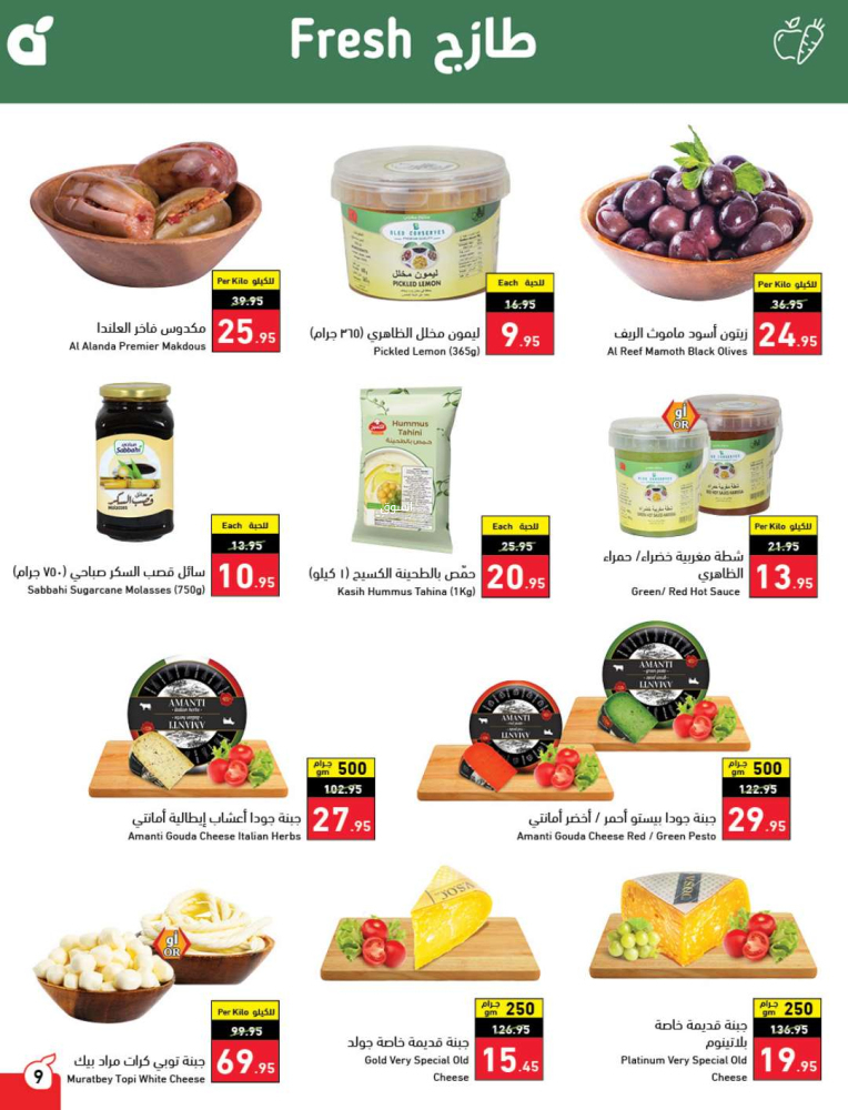 عروض بنده اليوم