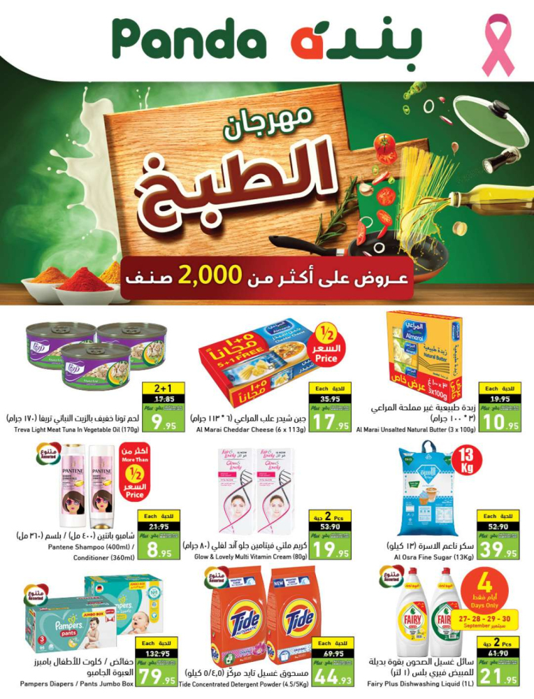 عروض بنده اليوم