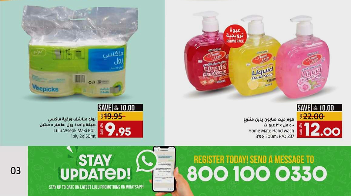 عروض لولو هايبر