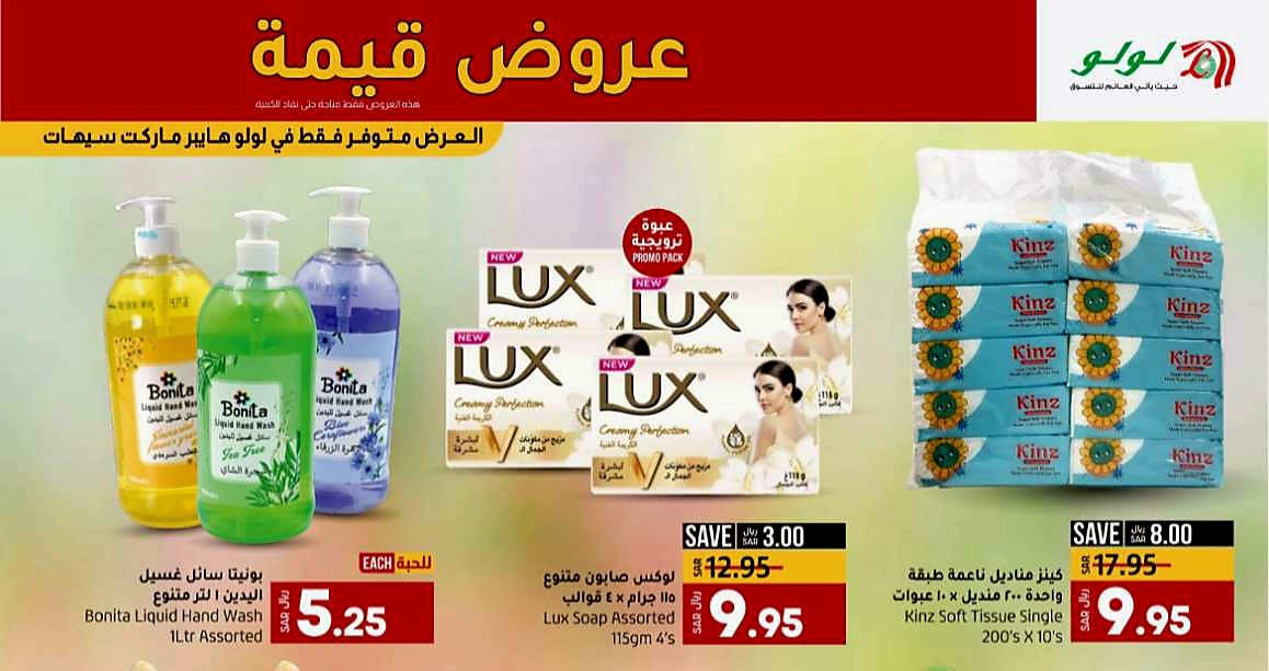 عروض لولو هايبر