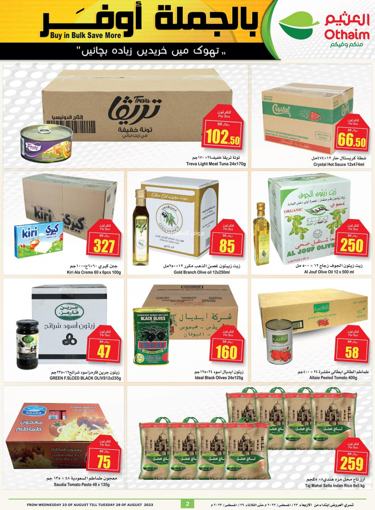 عروض العثيم السعودية الاسبوعية