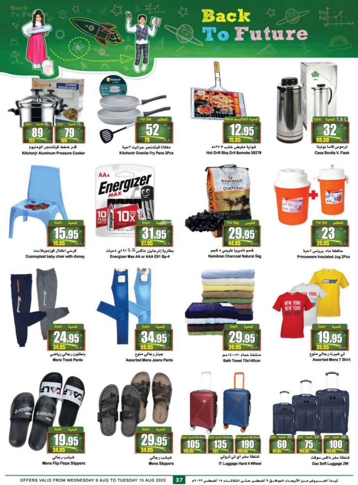 عروض العثيم على الأدوات والملابس