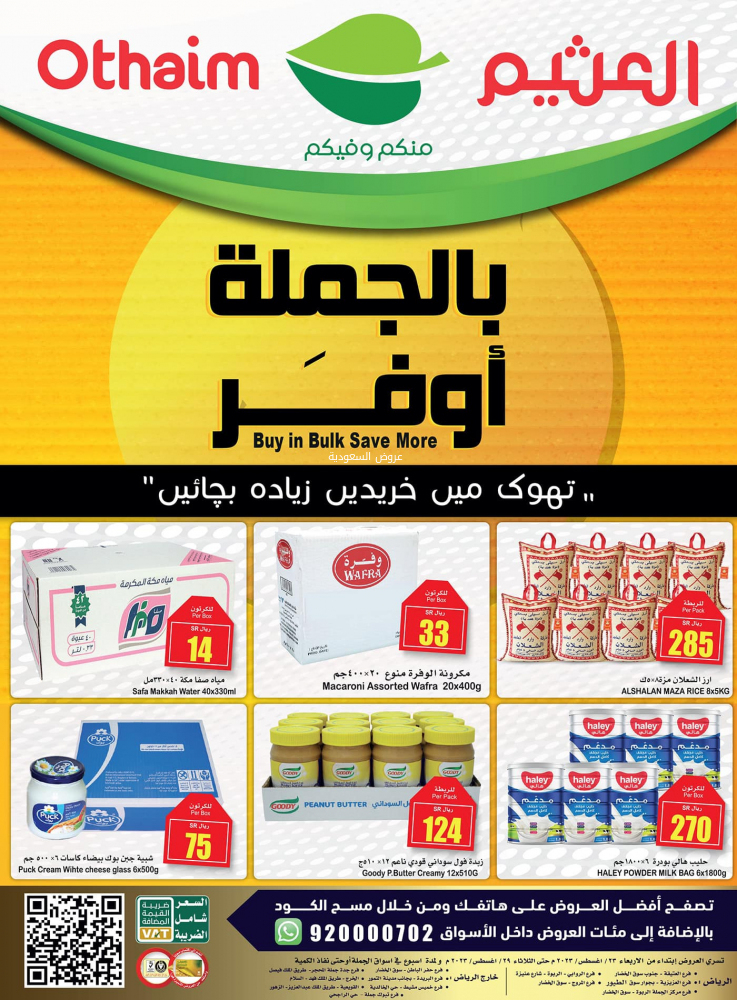 عروض العثيم السعودية الاسبوعية