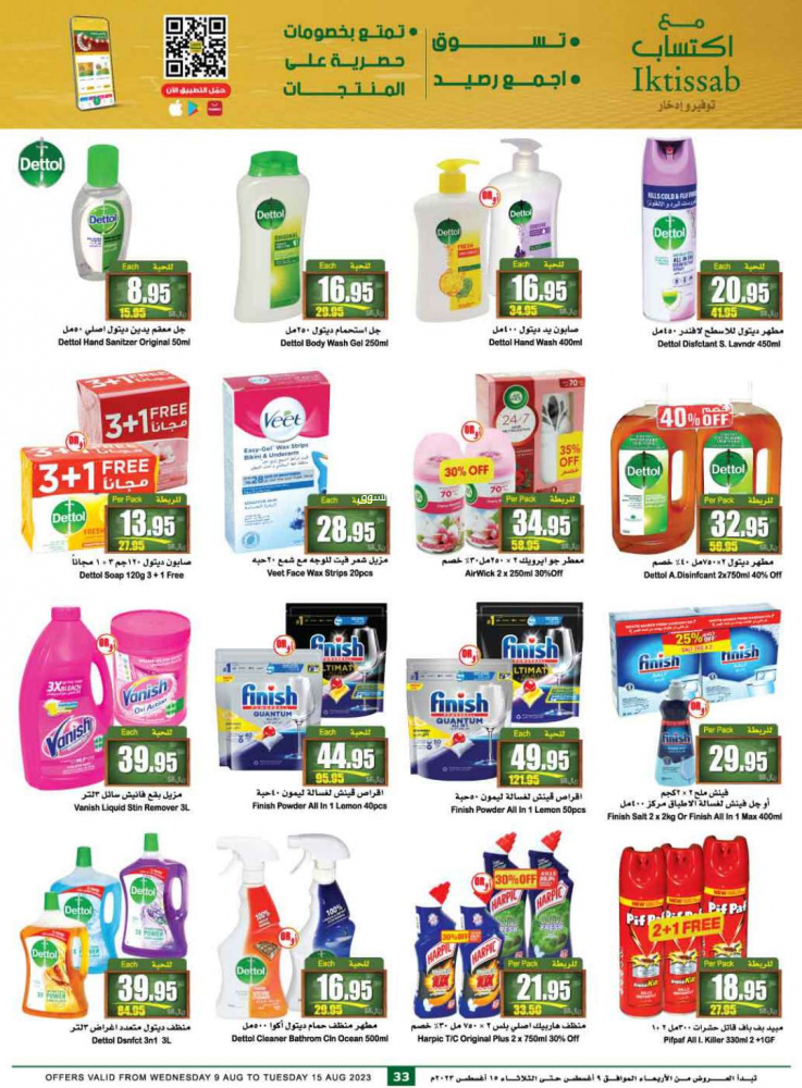 عروض العثيم على الأدوات والملابس