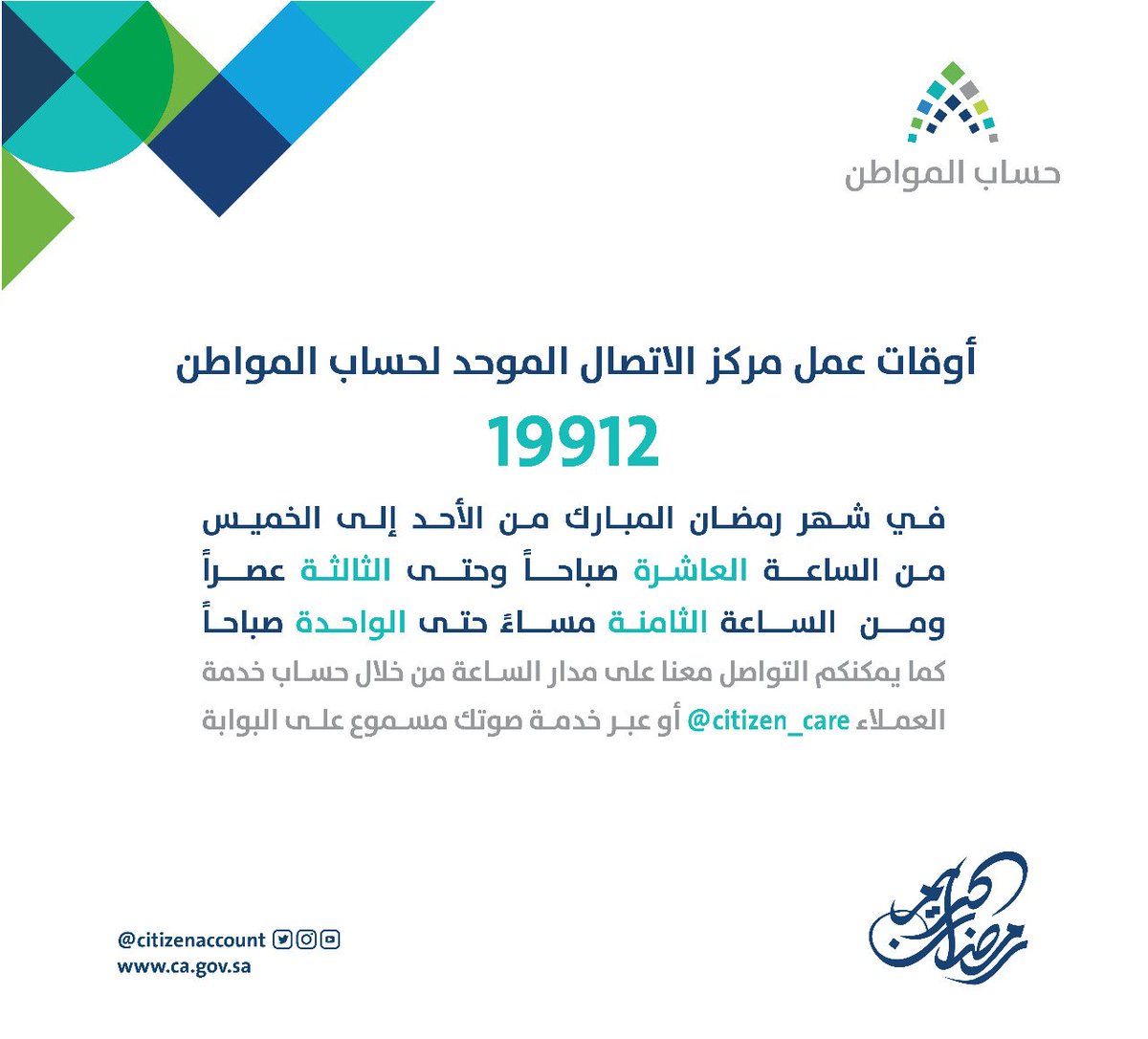 رقم حساب المواطن واتساب