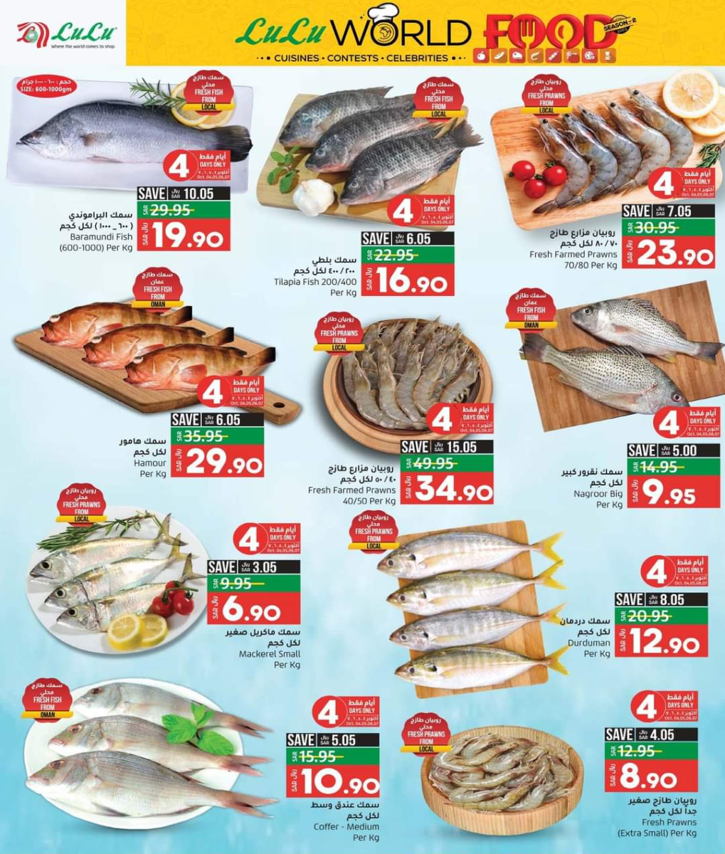 لولو هايبر ماركت أقوى عروض عالم المأكولات