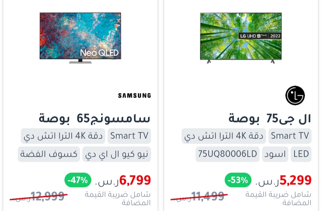 عروض جرير على الشاشات