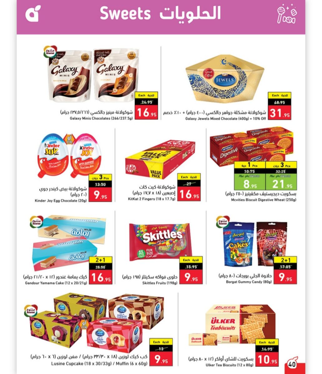 عروض بنده الاسبوعية