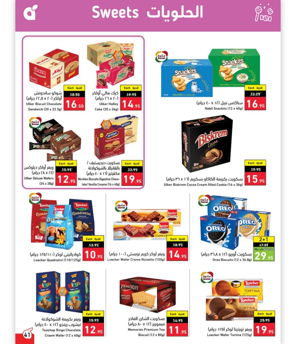 عروض بنده الاسبوعية