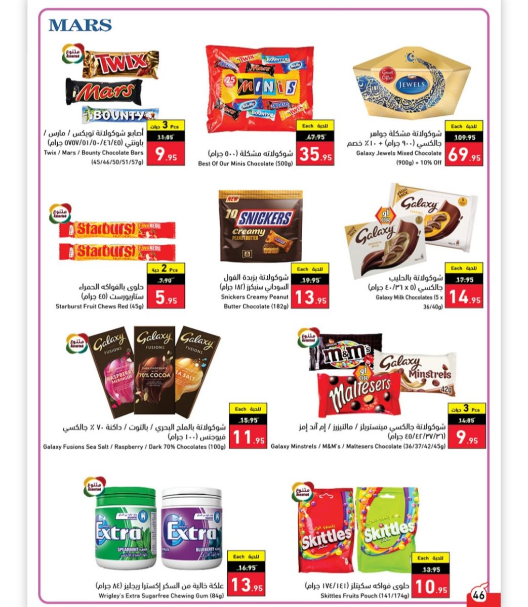 عروض بنده الاسبوعية