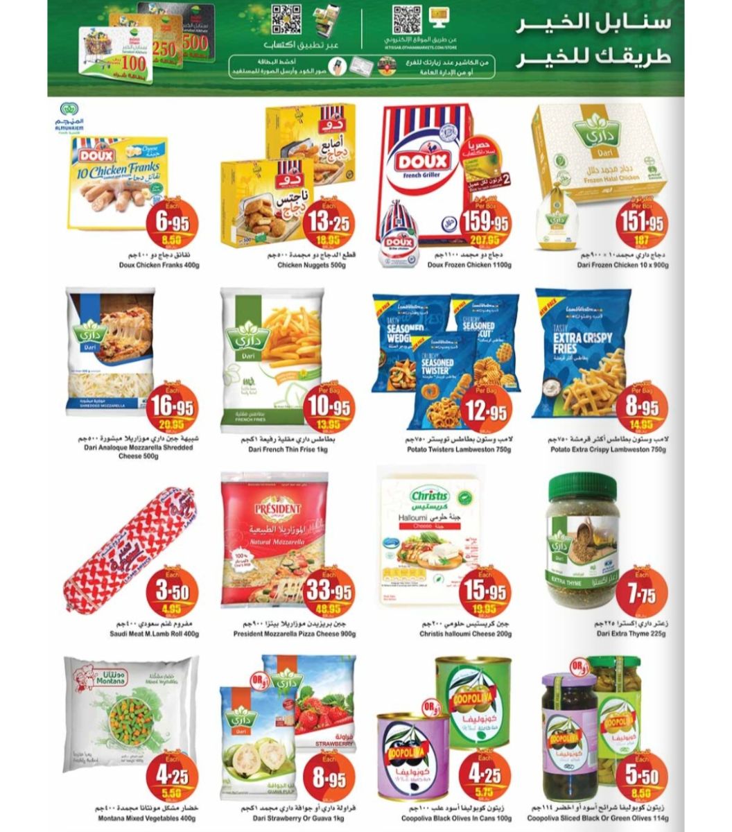 عروض العثيم السعودية