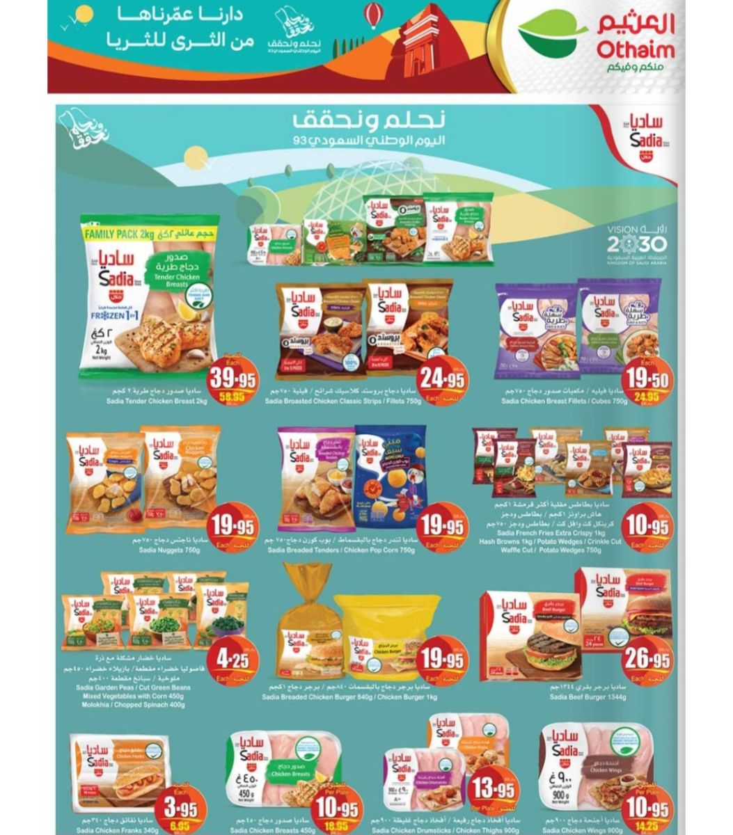 عروض العثيم السعودية