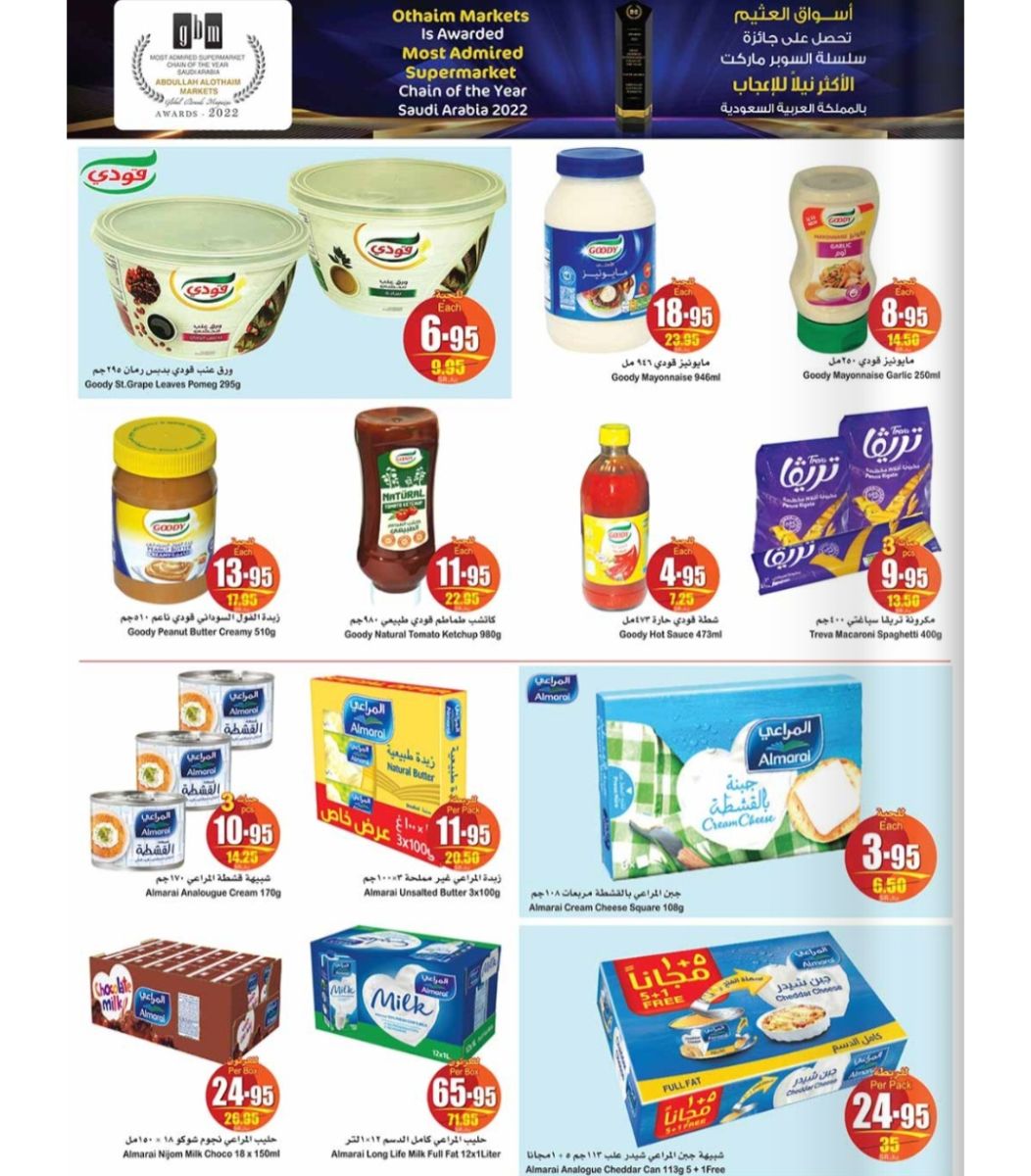 عروض العثيم السعودية