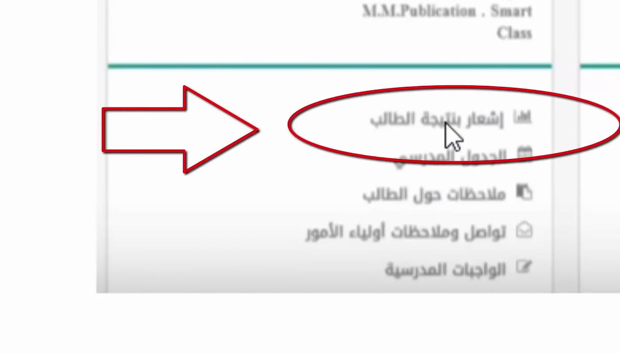 نتائج الطلاب بنظام نور 1445