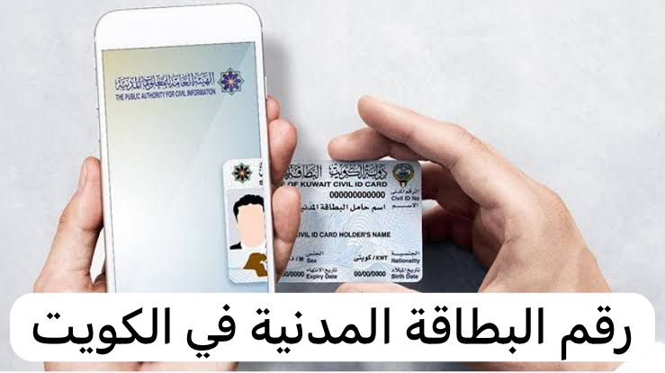 رقم البطاقة المدنية