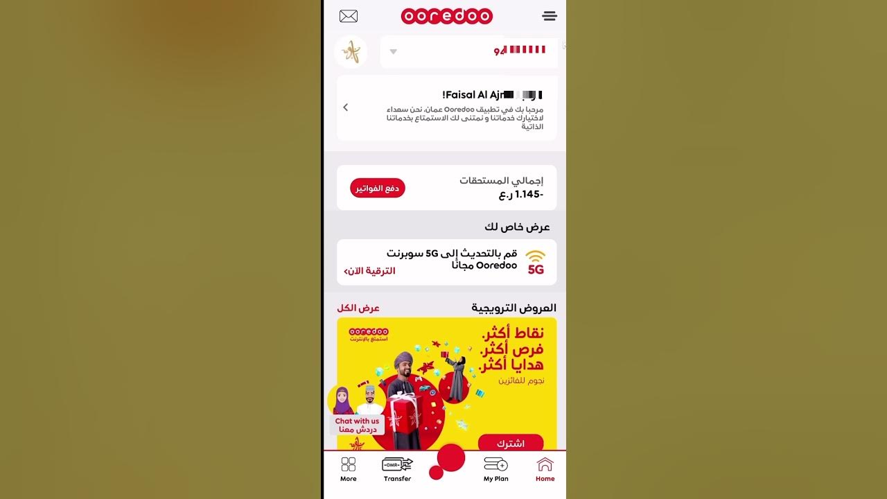 الانترنت المنزلي اوريدو عمان