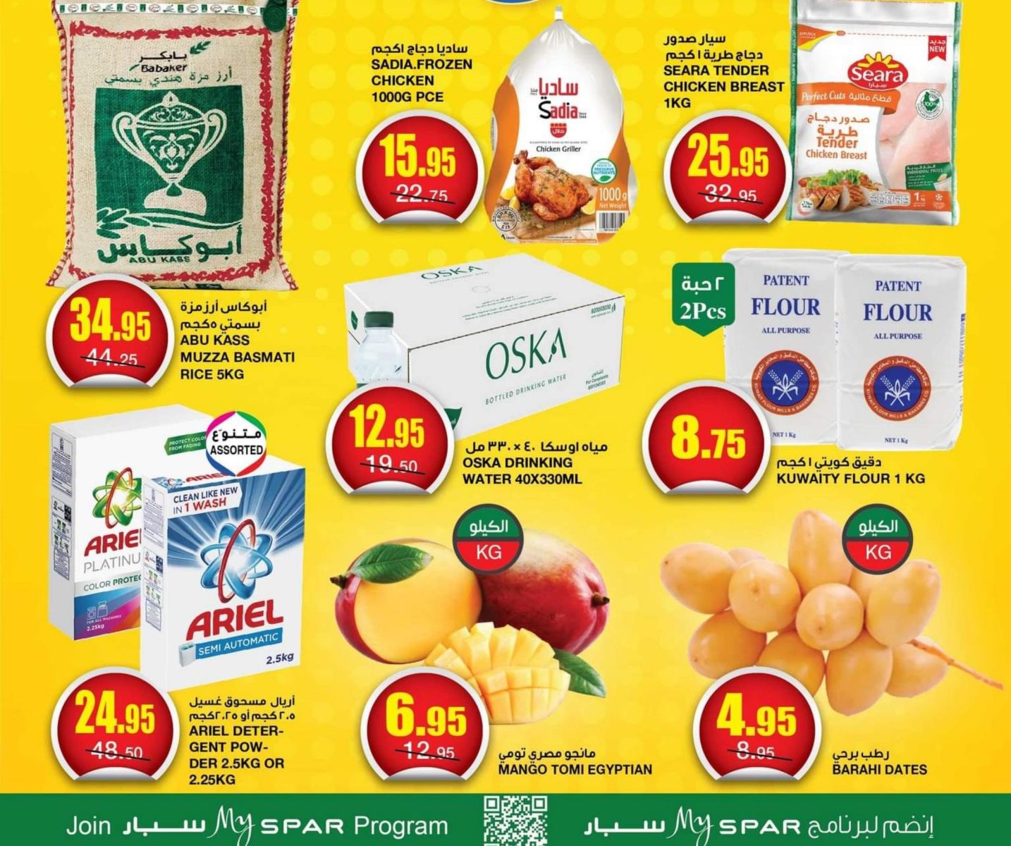 عروض سبار التوفير