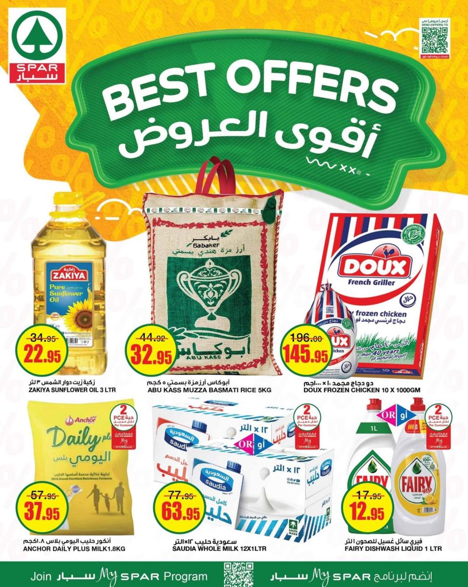 عروض سبار التوفير