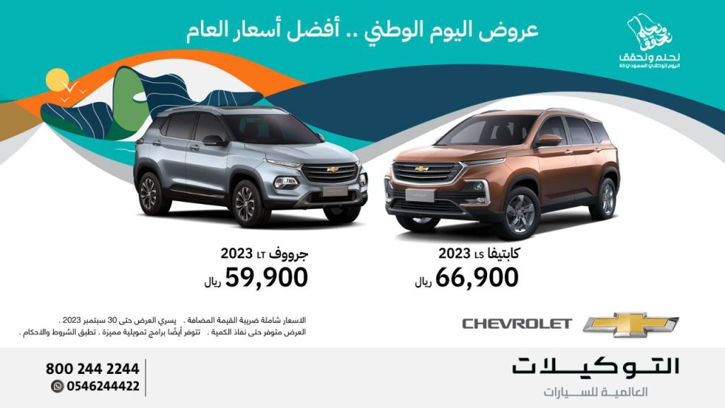 عروض اليوم الوطني السعودي 93 للسيارات