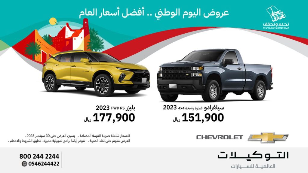 عروض اليوم الوطني السعودي 93 للسيارات